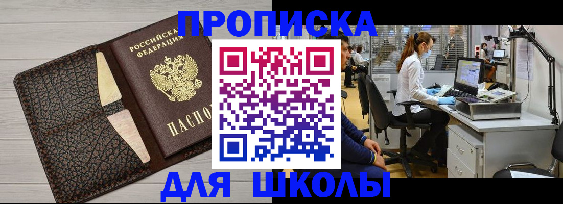 прописка ребенка в Исилькуле