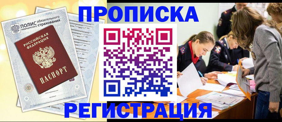 временная регистрация законно в Исилькуле
